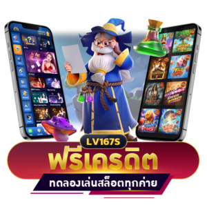 ฟรีเครดิตทดลองเล่นสล็อตทุกค่าย